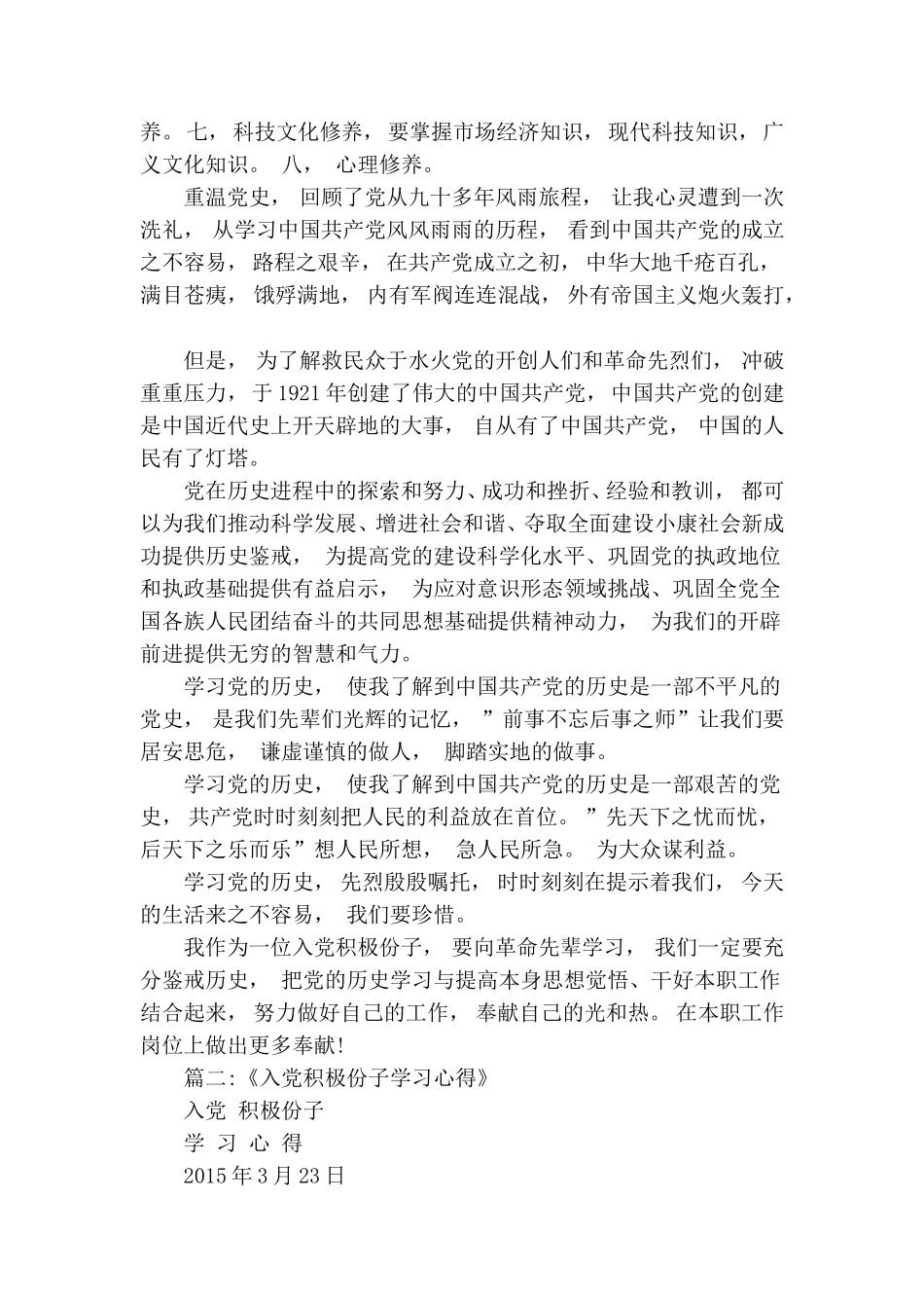 zuixin入党积极分子党史教育心得体会.doc_第2页
