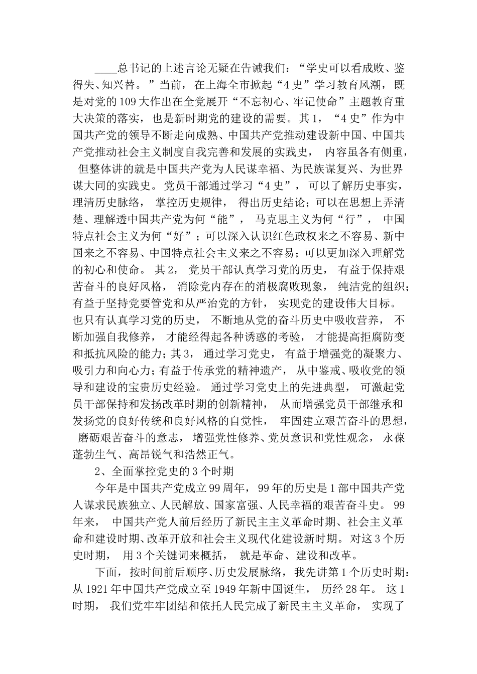 zuixin深入学习党史守初心汲取智慧力量担使命党课讲话稿.doc_第2页