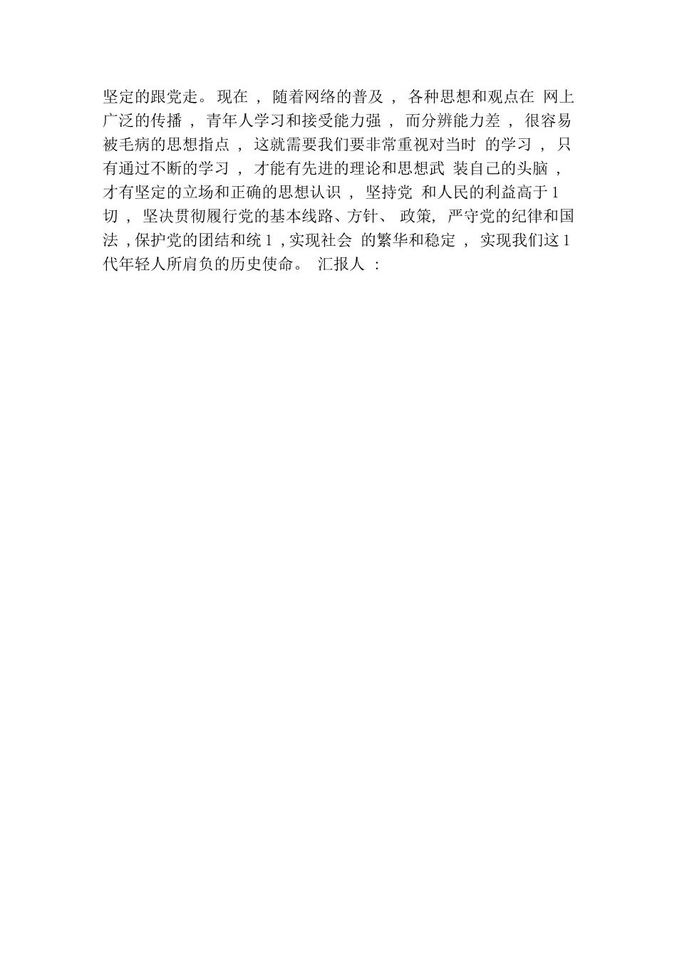 zuixin学党史,做新青年.doc_第2页