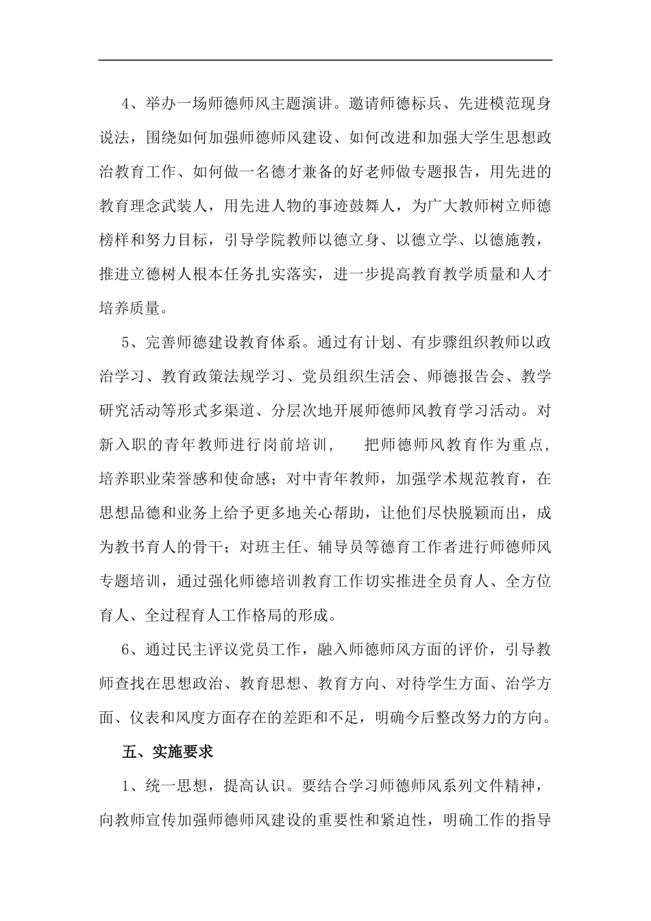xzjp214章关于加强和改进师德师风建设实施方案.docx_第3页