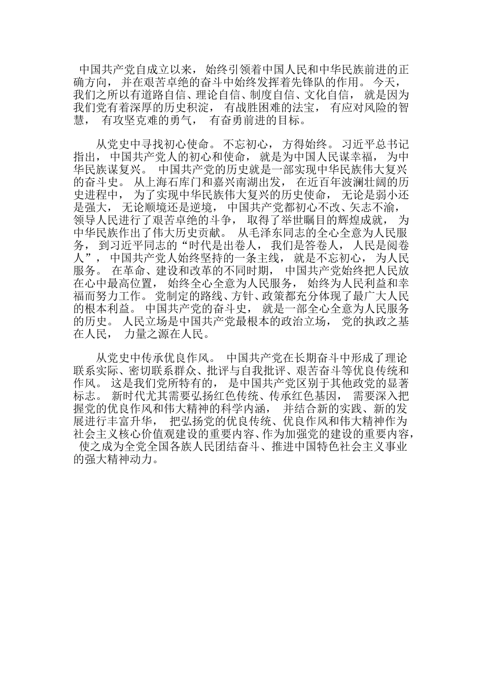 zuixin学习党史、新中国史交流研讨发言材料.doc_第3页