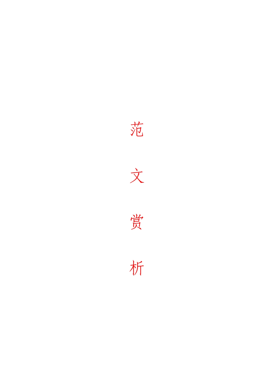 「jdhb」关于农村工作、乡村振兴材料大合集10篇.doc_第1页