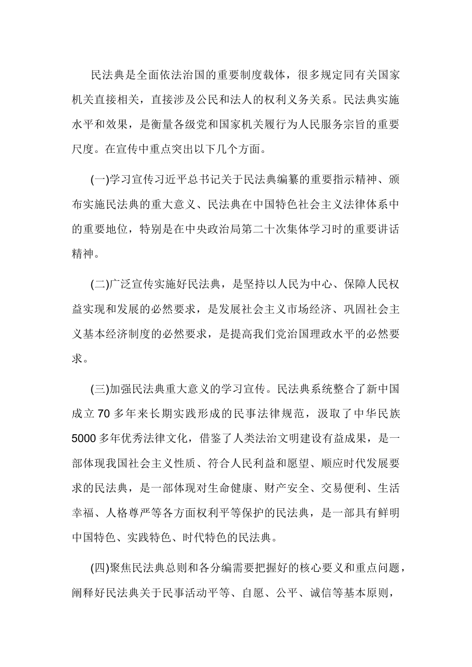 xiezuojing212章民法典学习研讨主题党日活动方案.docx_第2页