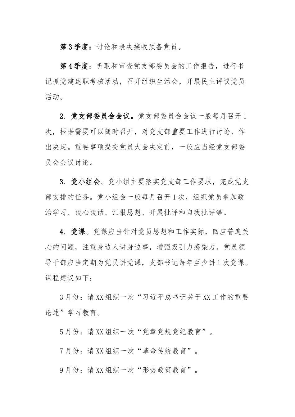 xiezuojing21【党建】2020年工作计划要点范本.docx_第3页
