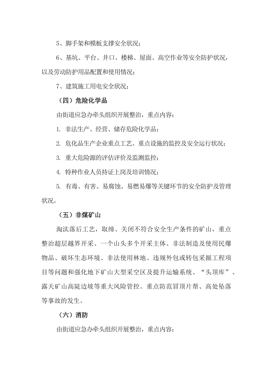 xiezuojing212章岁末年初安全生产集中治理百日行动工作方案.docx_第3页