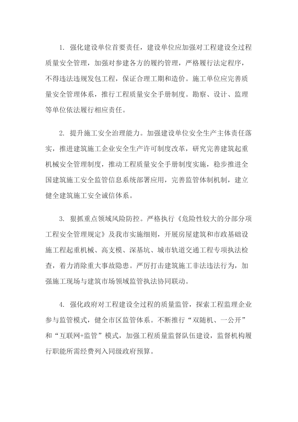 xiezuojing212章住房和城乡建设领域安全生产专项整治三年行动工作方案.docx_第3页