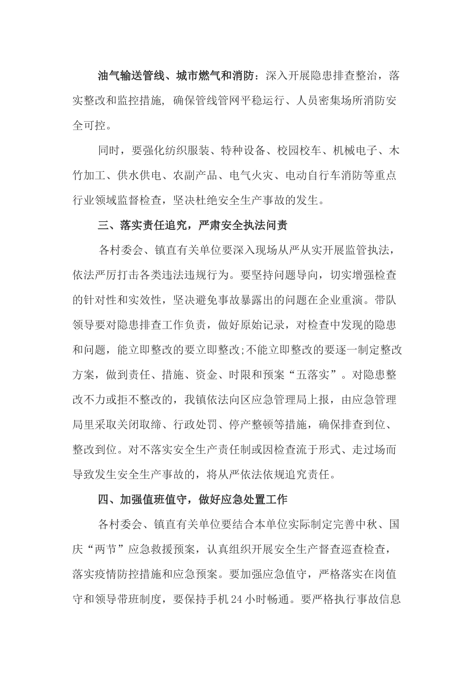 xiezuojing213章2020年中秋国庆两节期间安全生产工作方案.docx_第3页