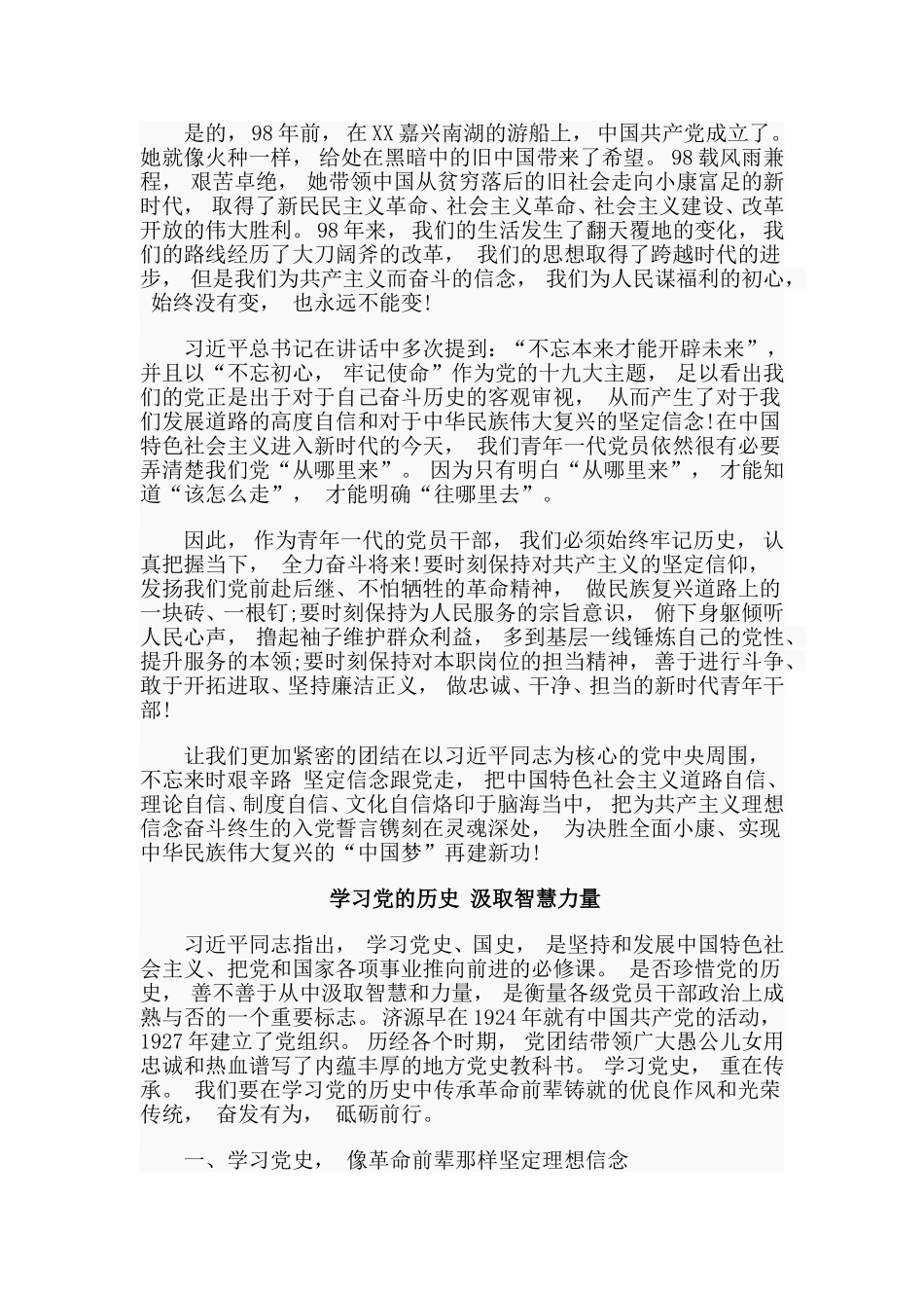 zuixin学习党史、新中国史党课心得材料.doc_第3页
