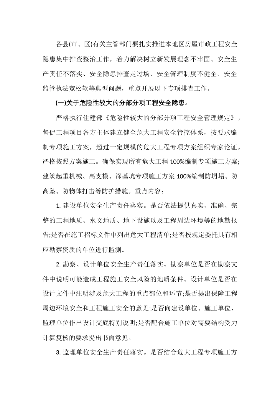 xiezuojing212章2020年安全隐患集中排查整治工作实施方案.docx_第2页
