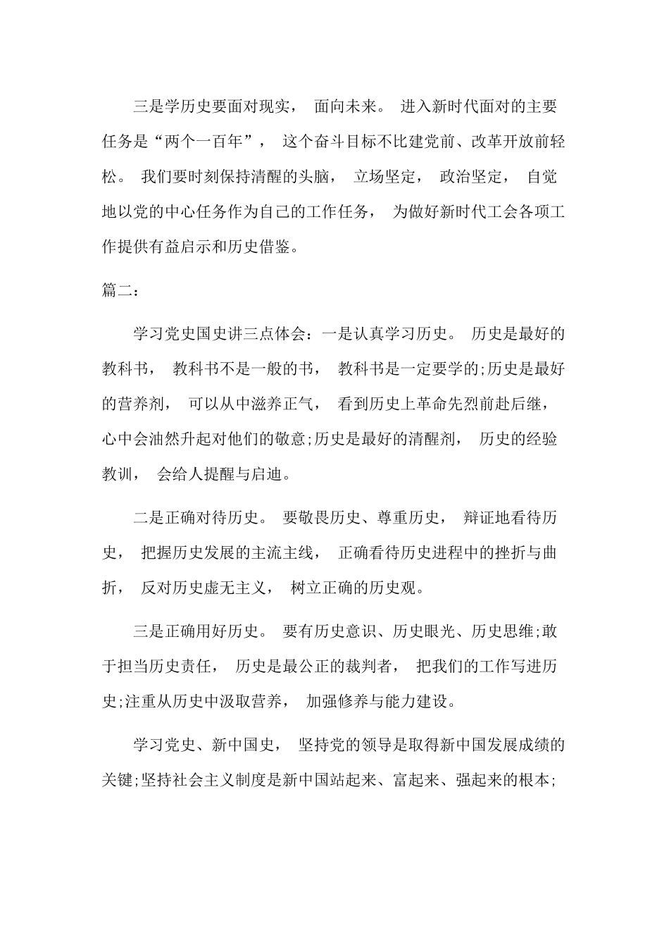 zuixin学习党史、新中国史心得体会四篇汇总.docx_第2页