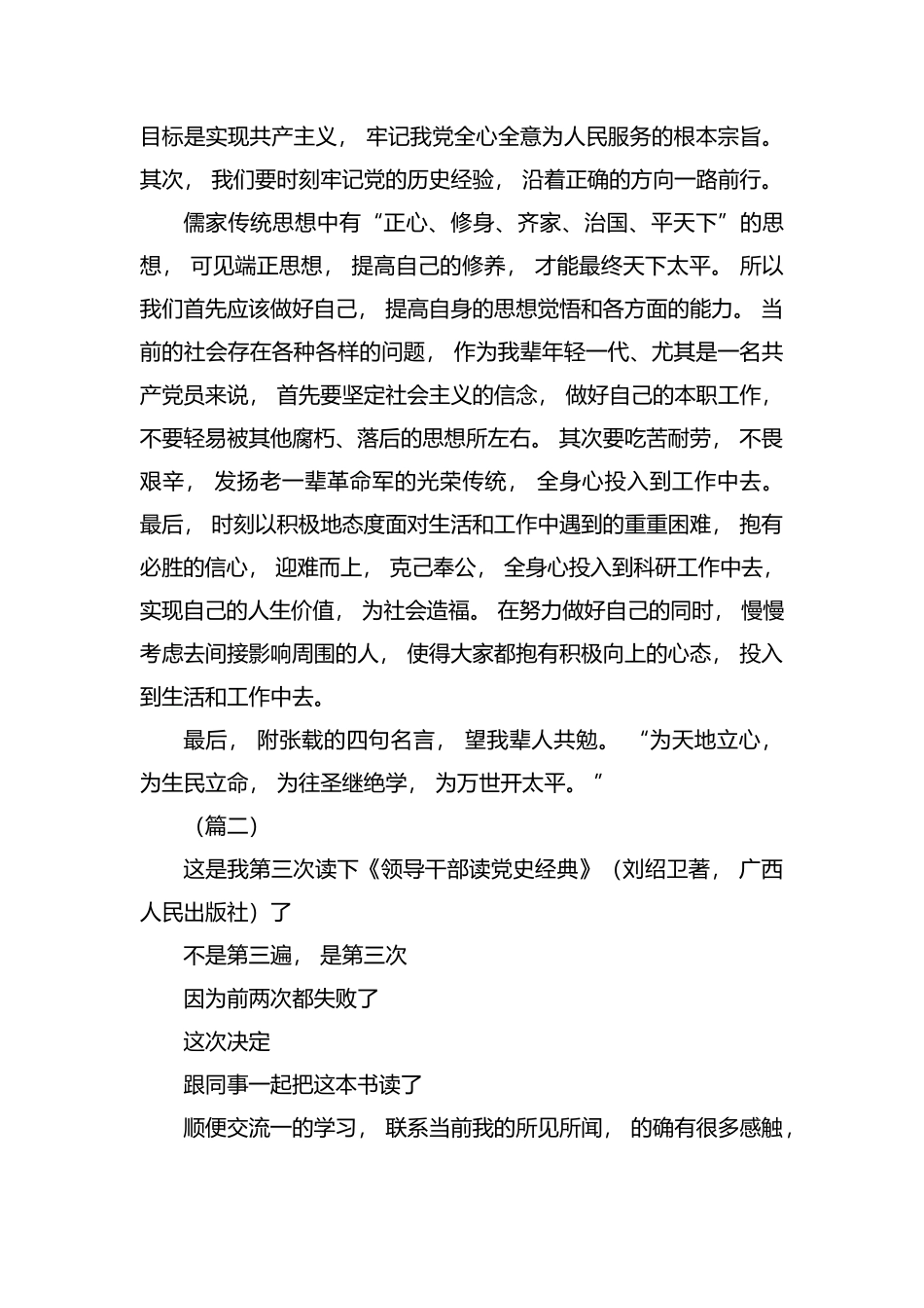 zuixin学习党史个人心得体会汇编.docx_第2页
