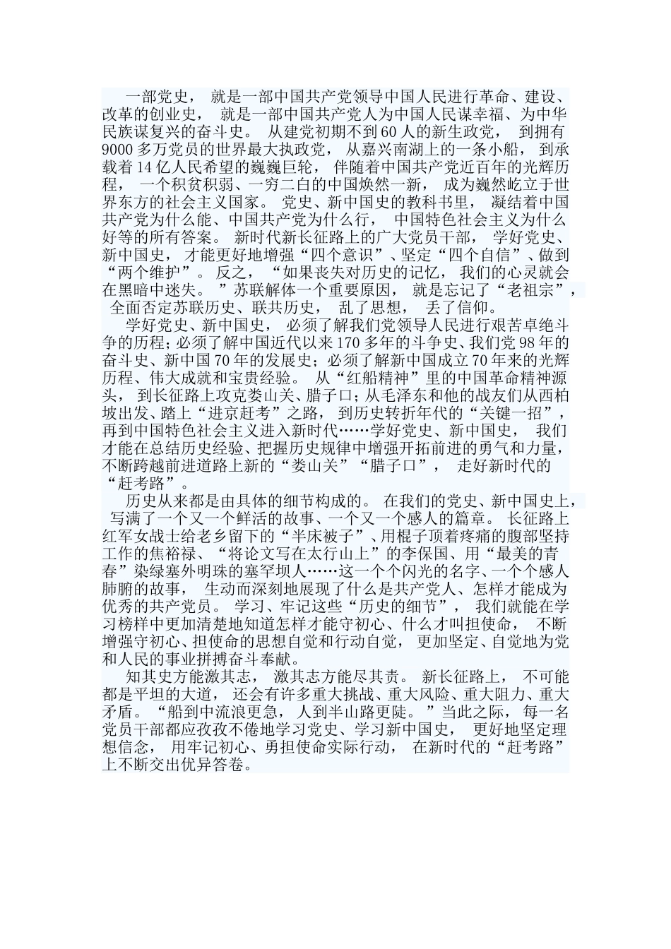 zuixin学习党史国史心得体会.doc_第3页