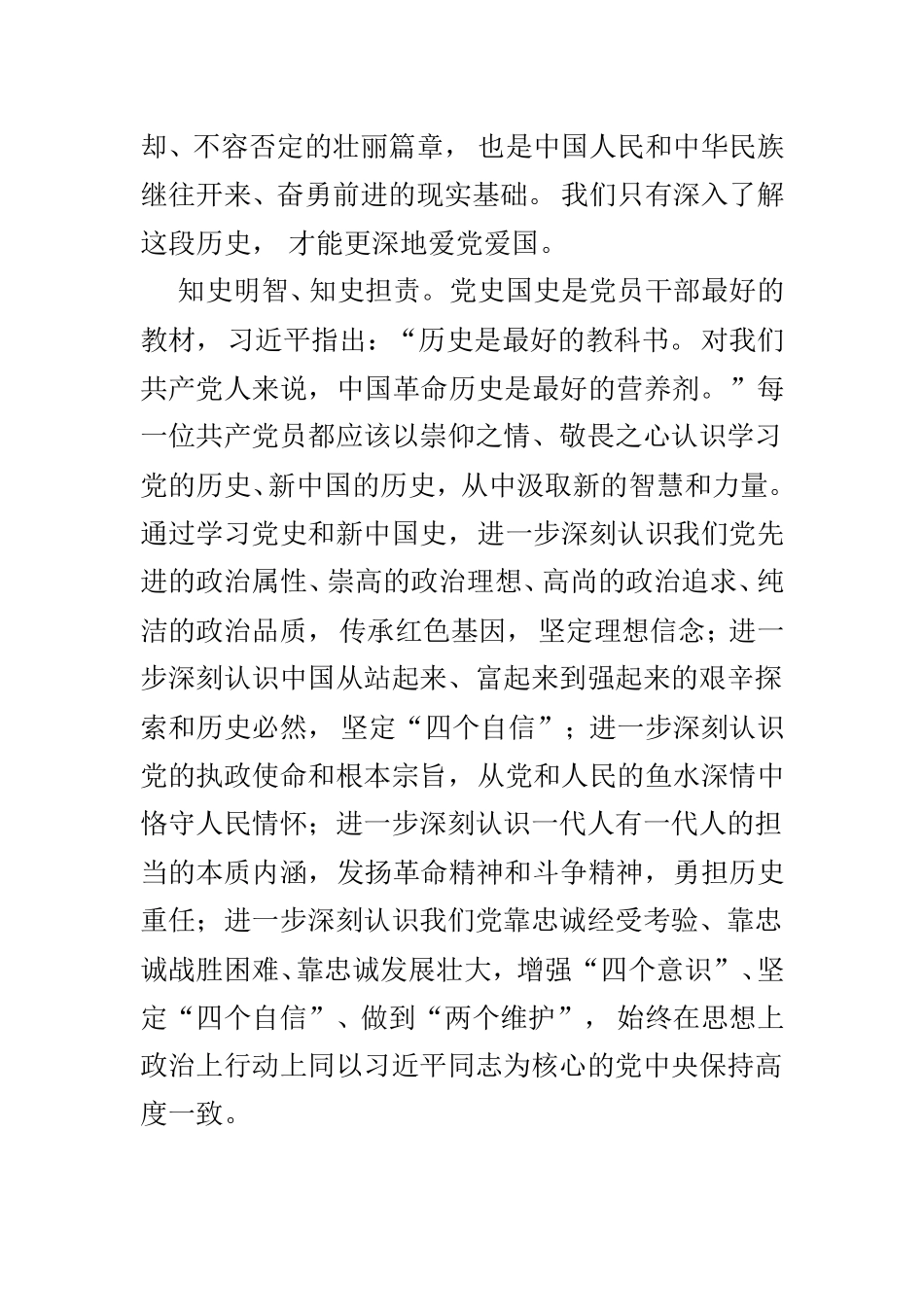 zuixin学习党史国史心得体会优选.doc_第2页