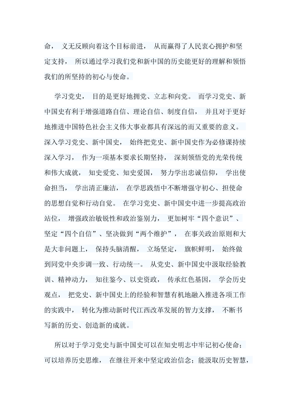 zuixin学习党史新中国史感悟.docx_第2页