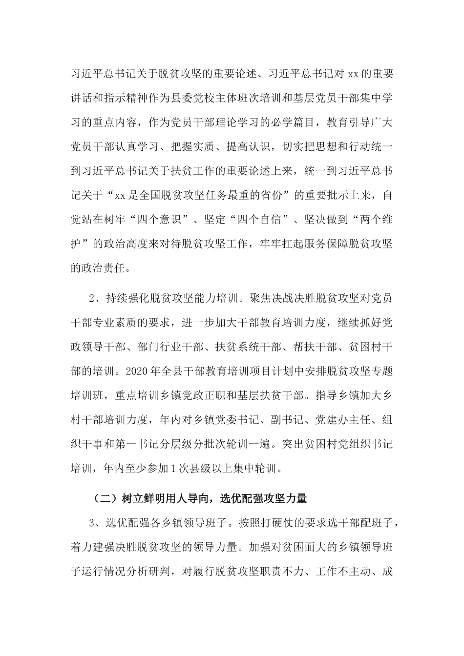 xiezuojing212章2020年抓党建促脱贫攻坚促乡村振兴行动方案.docx_第2页