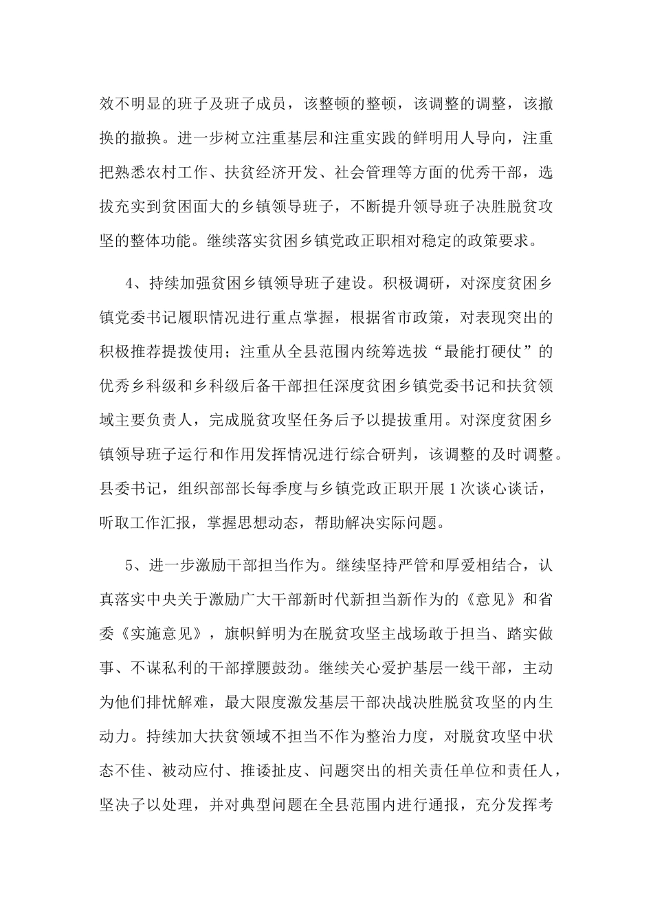 xiezuojing212章2020年抓党建促脱贫攻坚促乡村振兴行动方案.docx_第3页