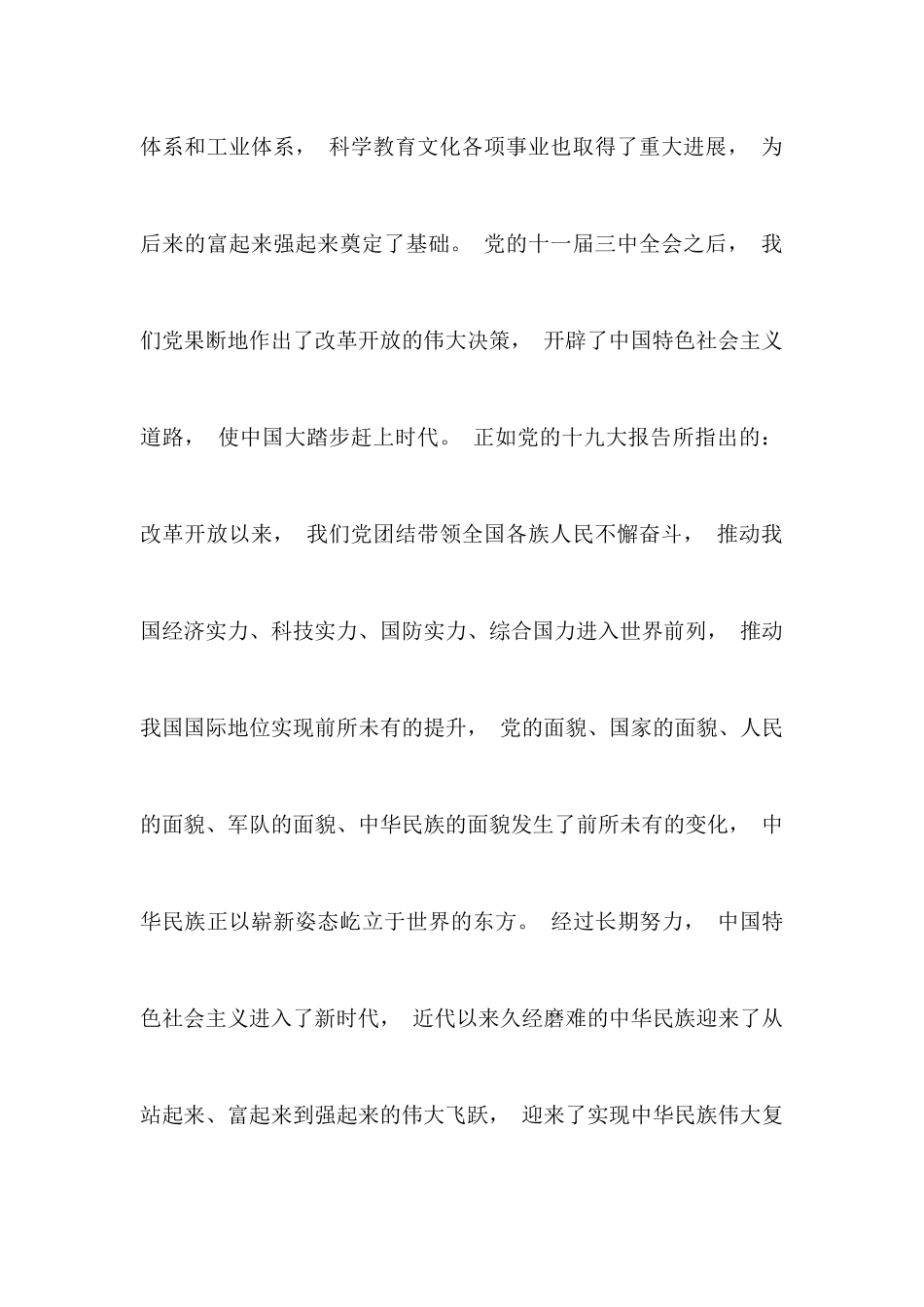 zuixin学习党史新中国史心得体会.docx_第3页