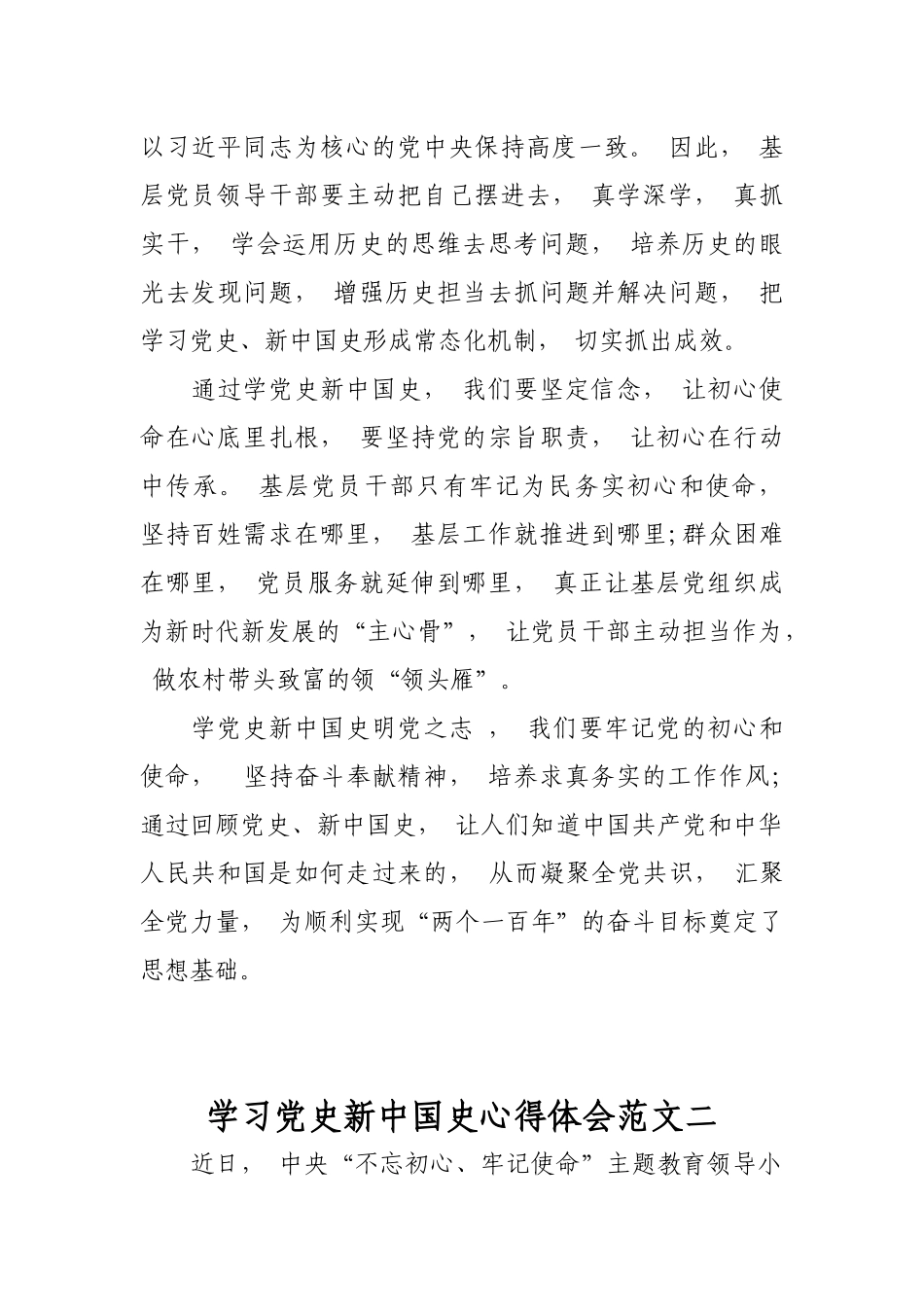 zuixin学习党史新中国史心得体会收获感悟研讨交流发言范文模板.docx_第2页