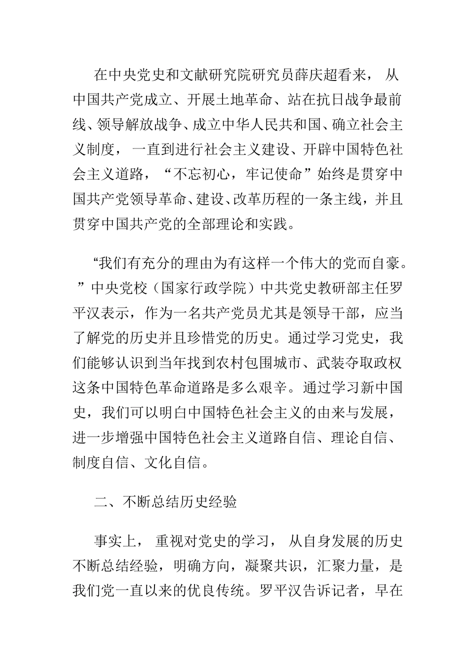 zuixin中国共产党党史党课讲稿材料范文两篇.doc_第2页