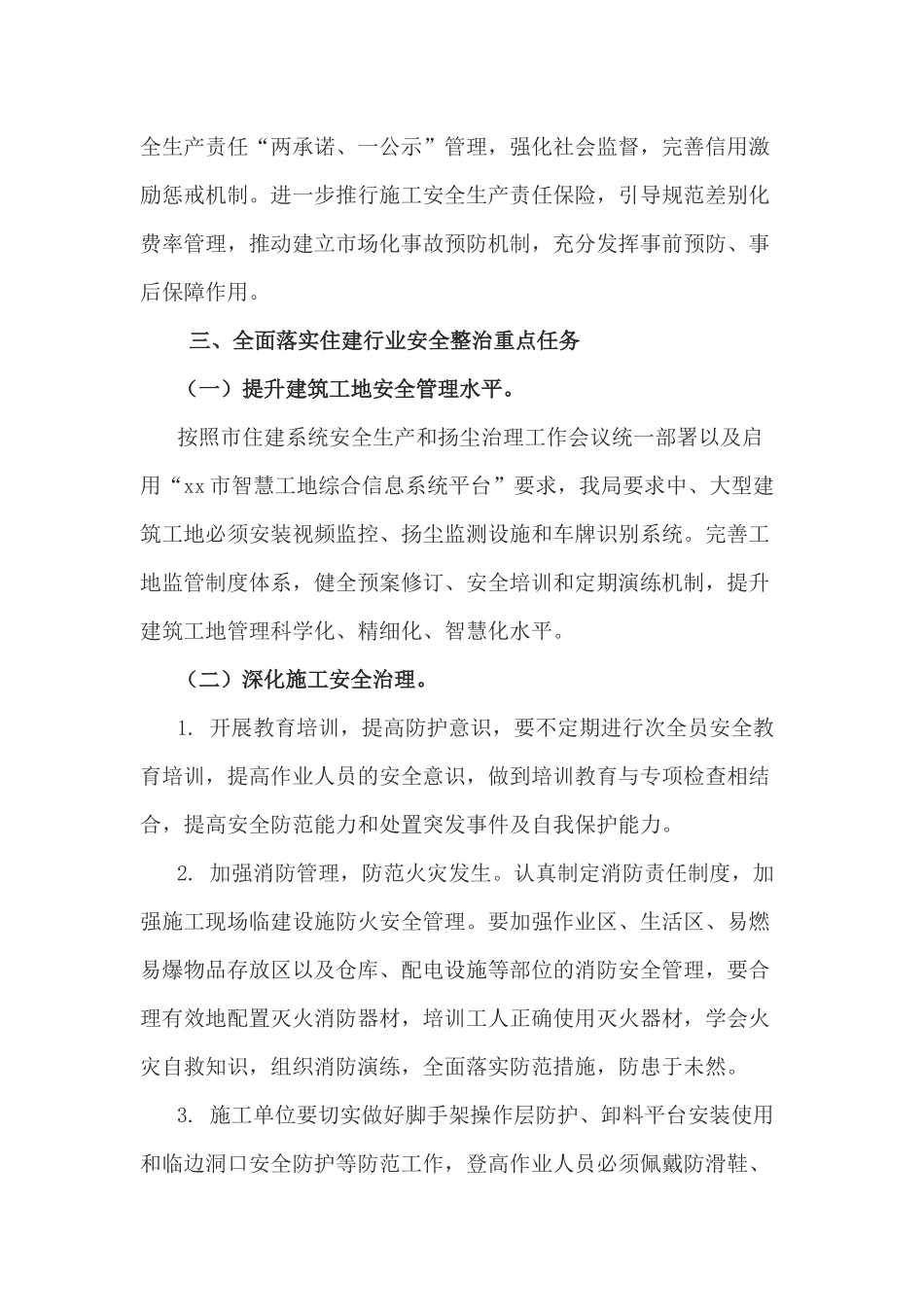 xiezuojing213章建筑施工领域安全生产专项整治三年行动实施方案.docx_第3页