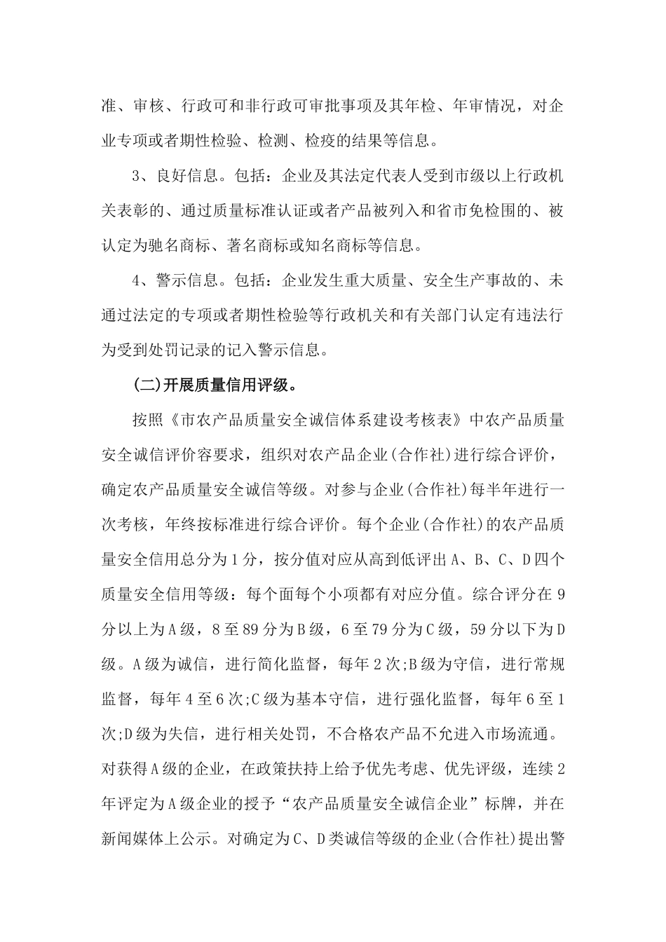 xiezuojing212章关于党建诚信体系建设实施方案.docx_第2页