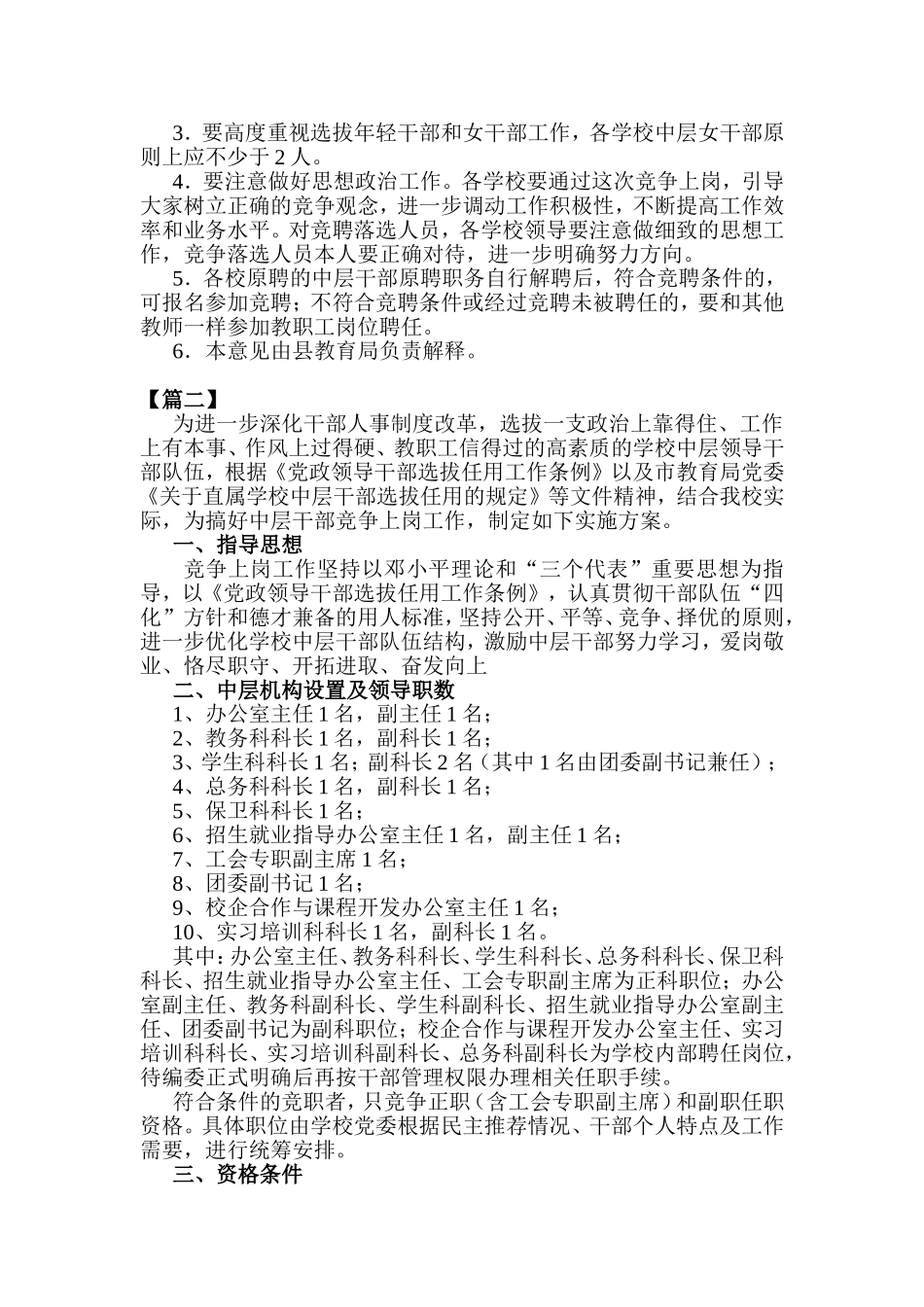 xiezuojing213章学校中层干部选拔聘用实施方案.doc_第3页