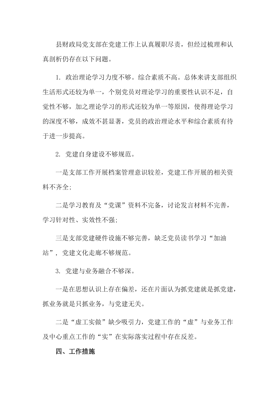 xiezuojing212章关于深化拓展基层党建质量整改提升方案.docx_第3页