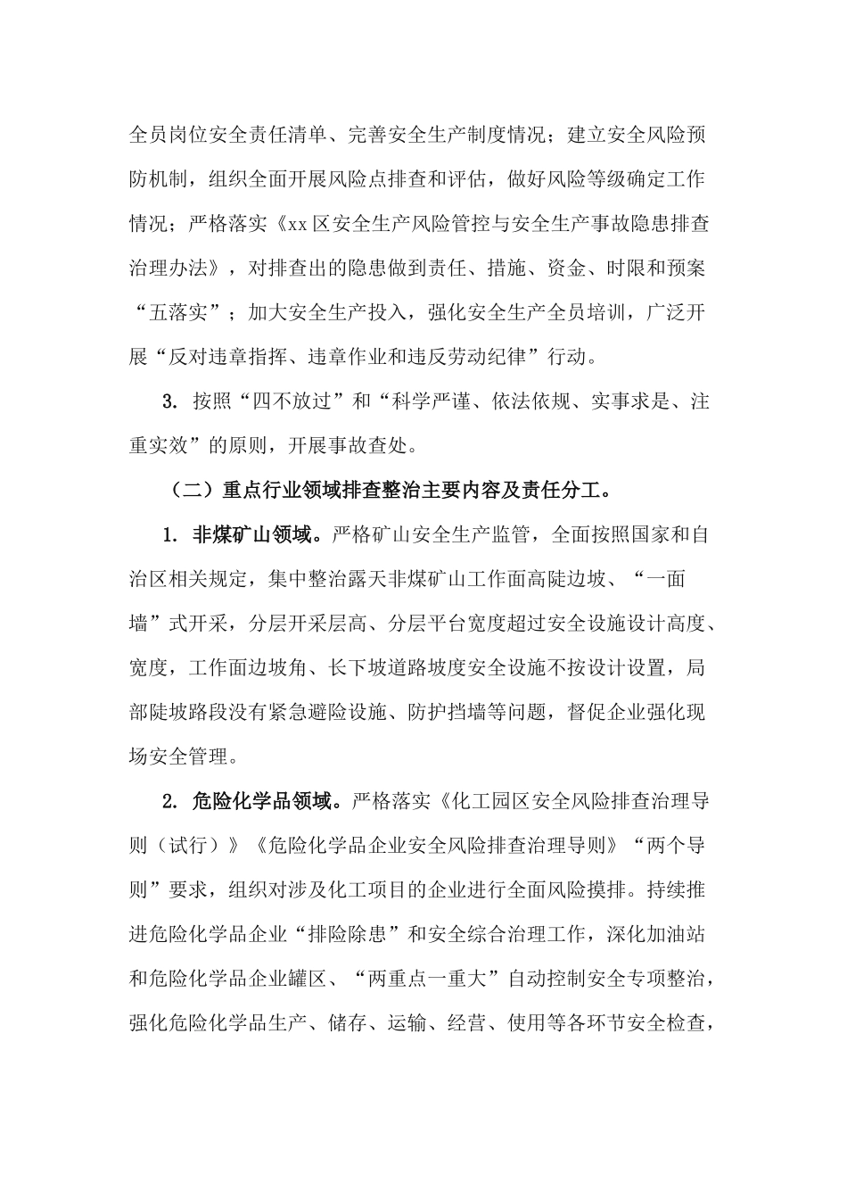 xiezuojing214章2021年元旦春节两会期间重点行业领域安全生产大排查大整治行动方案.docx_第3页