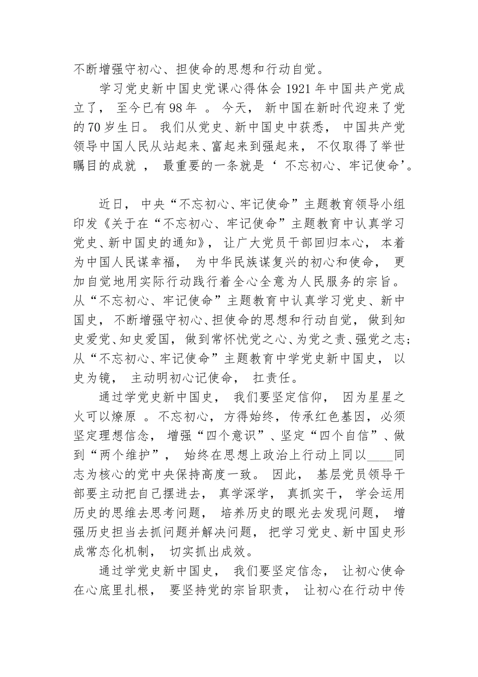 zuixin学习党史新中国史党课心得体会.doc_第3页