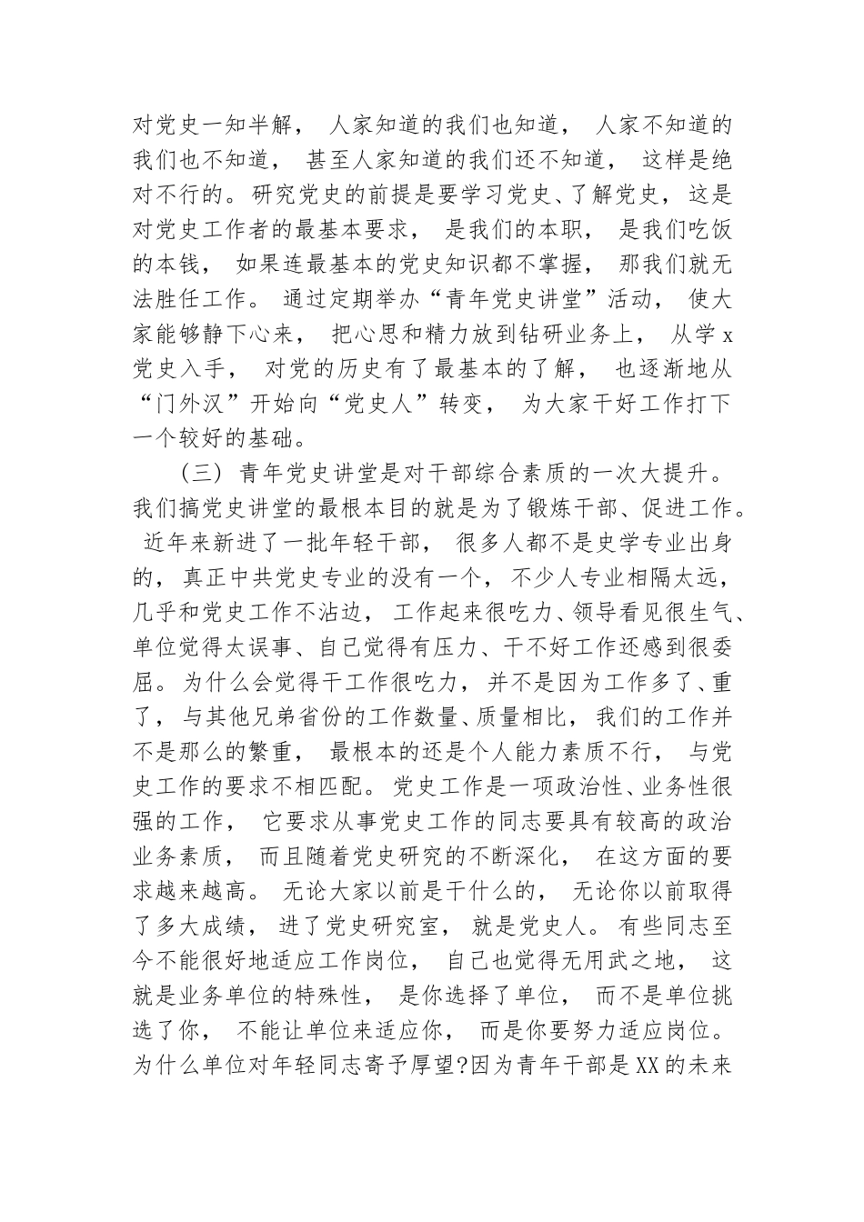 zuixin在青年党史讲堂活动总结会上的讲话不断完善自身提高自身素质争做合格的党史工作者.doc_第3页