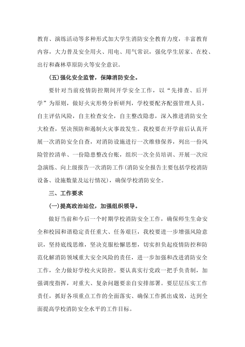 xiezuojing212章学校安全工作一岗双责责任制实施方案.docx_第3页