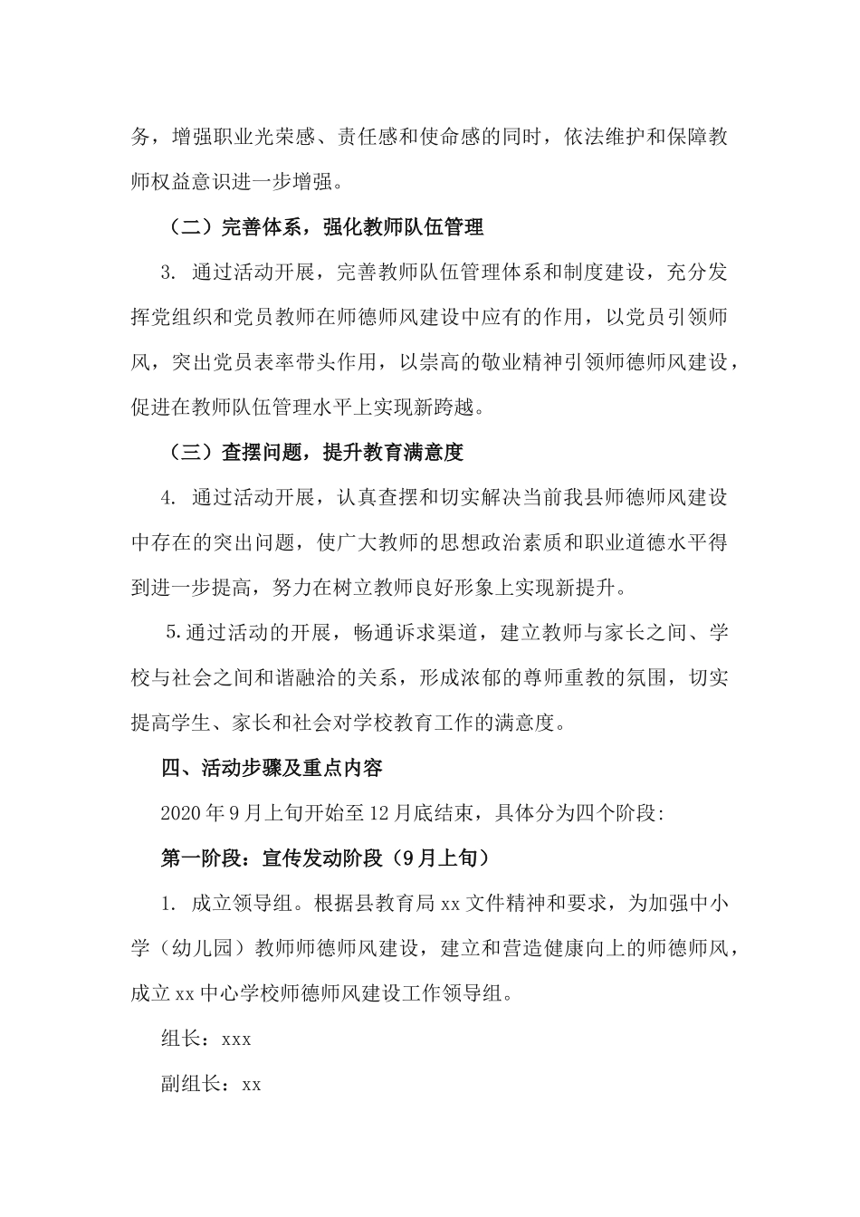 xiezuojing212章中小学教师师德师风建设实施方案.docx_第2页