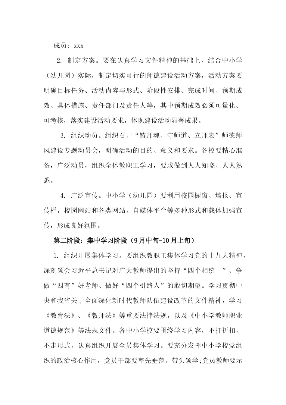 xiezuojing212章中小学教师师德师风建设实施方案.docx_第3页