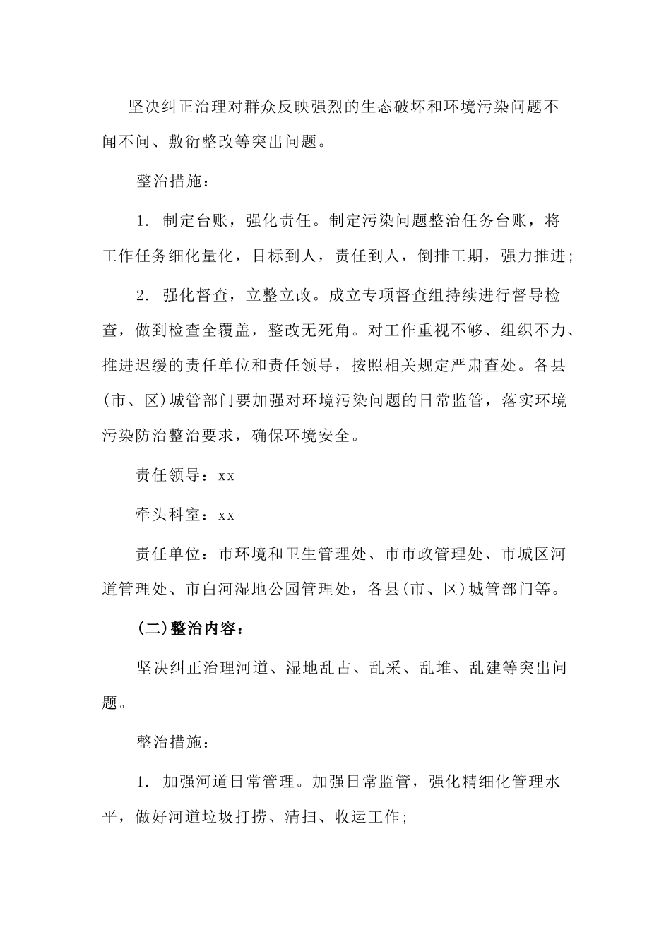 xiezuojing212章专项整治漠视侵害群众利益问题整改工作方案.docx_第2页
