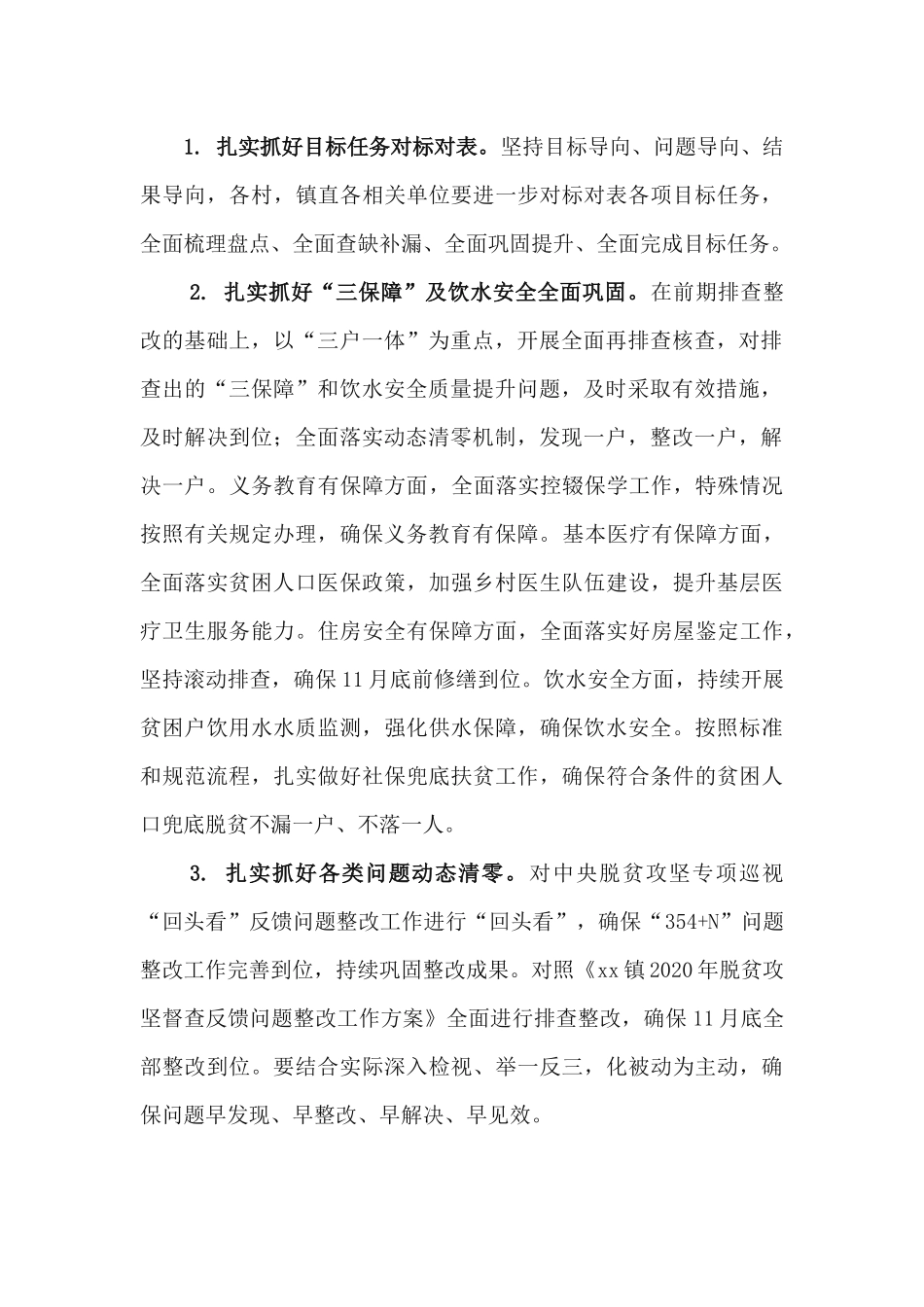 xiezuojing213章2020年脱贫攻坚冬季攻势实施方案.docx_第2页