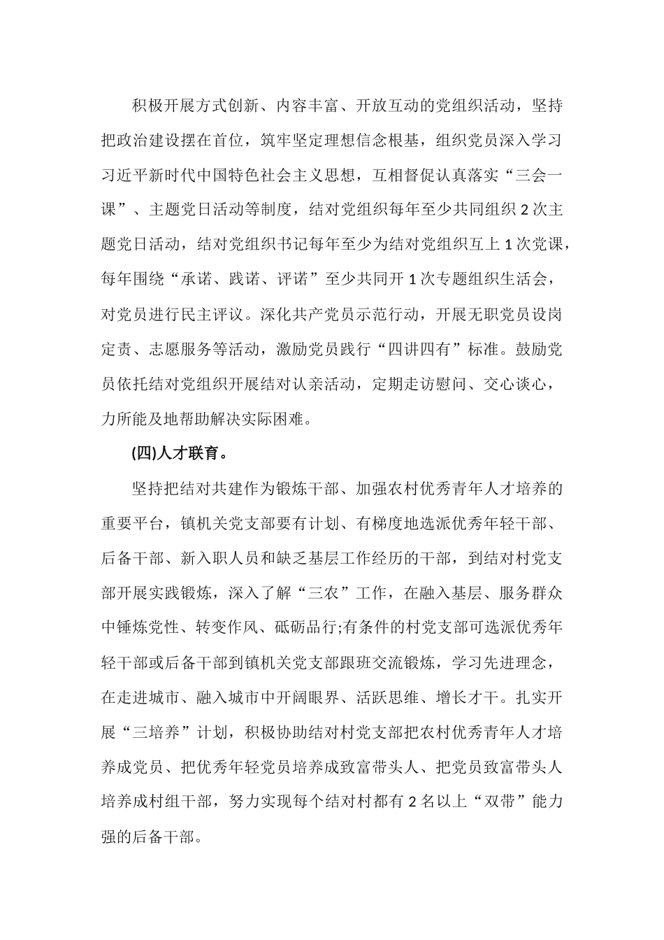 xiezuojing213章乡镇城乡党建结对共建行动工作实施方案.docx_第3页