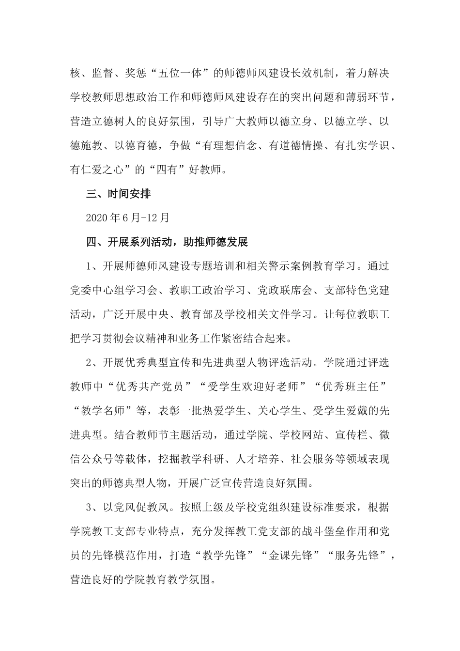 xiezuojing214章关于加强和改进师德师风建设实施方案.docx_第2页