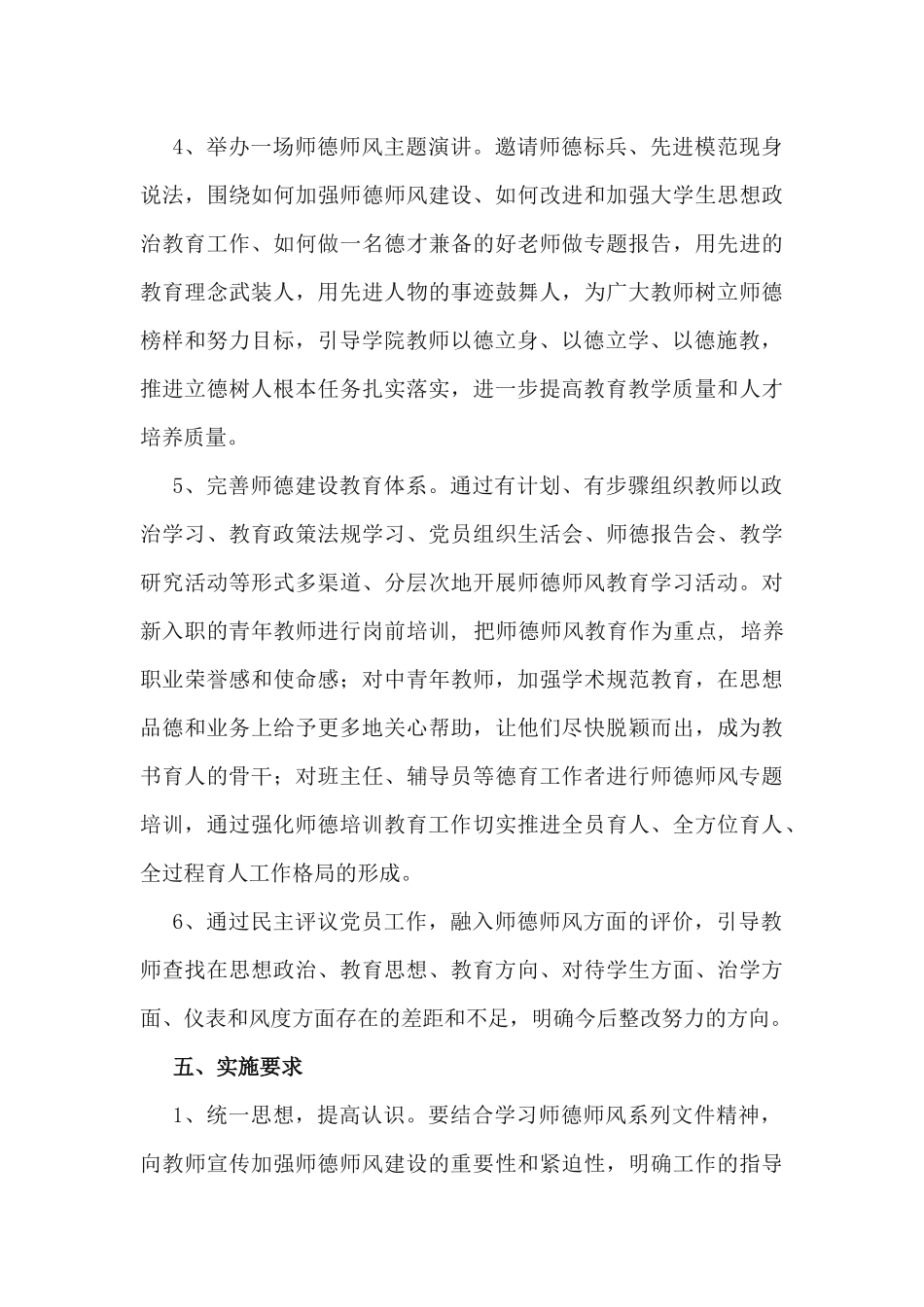 xiezuojing214章关于加强和改进师德师风建设实施方案.docx_第3页