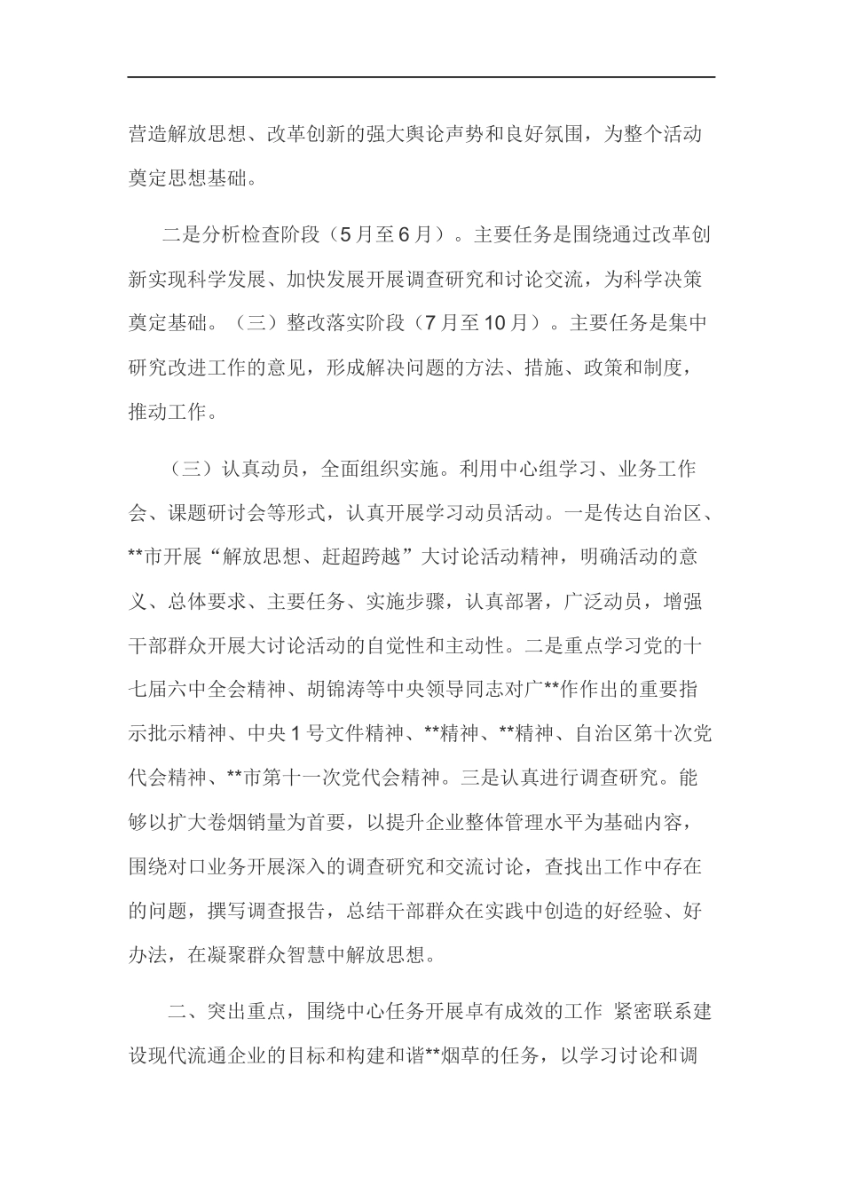 xzjp21“解放思想、赶超跨越”大讨论活动的自查报告.docx_第2页