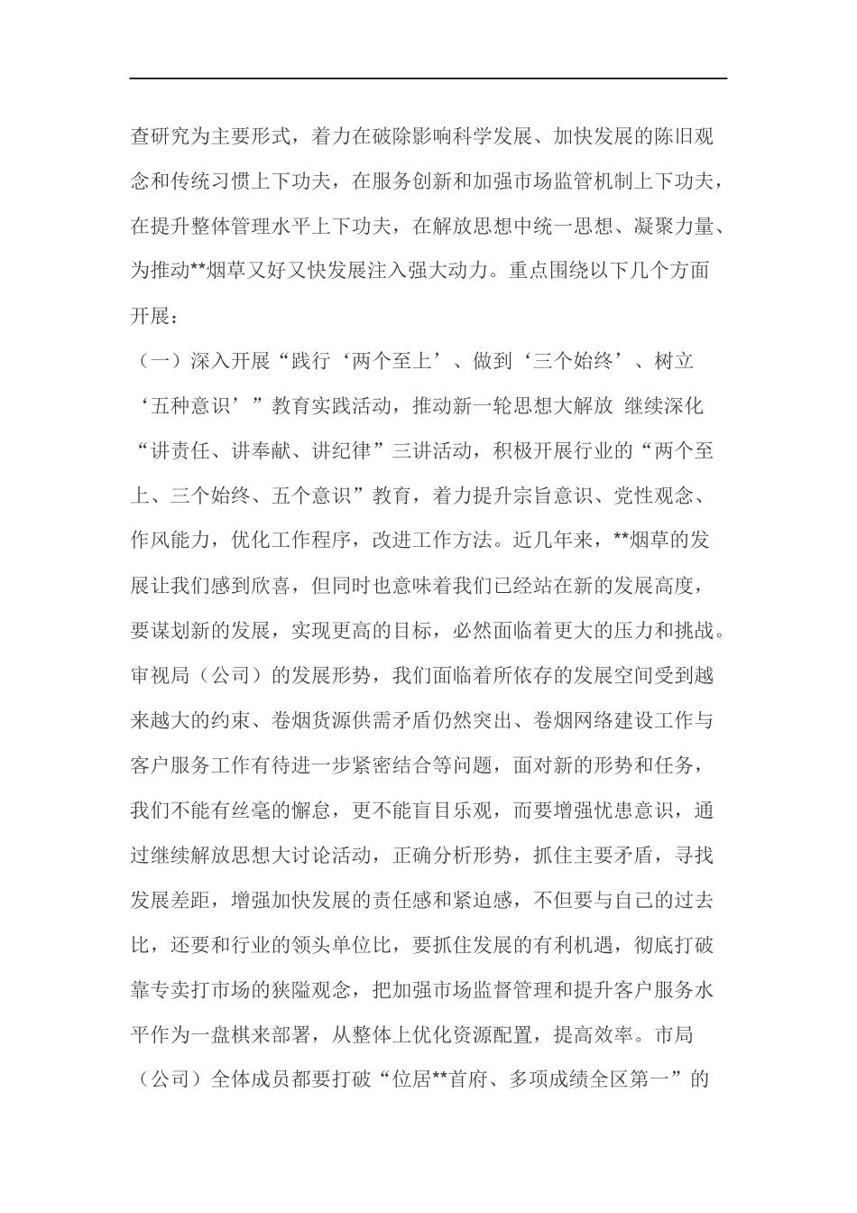 xzjp21“解放思想、赶超跨越”大讨论活动的自查报告.docx_第3页