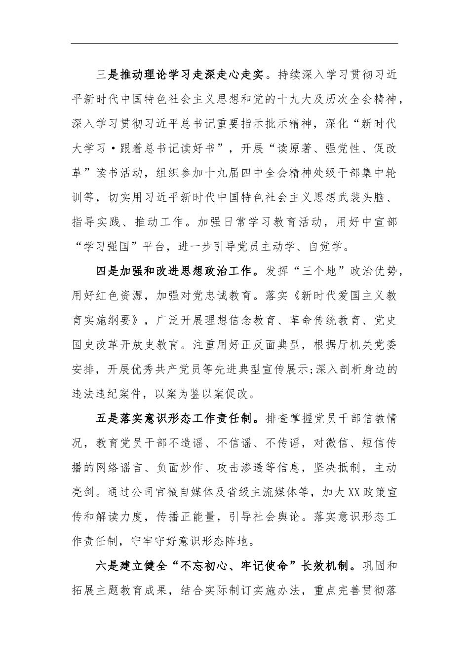 xzjp21“党支部”2020年党建工作要点、工作计划.docx_第2页
