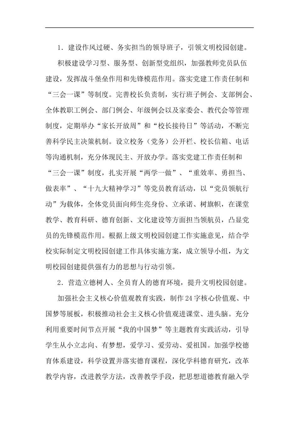 xzjp212章2020年创建“文明校园”工作实施方案.docx_第2页