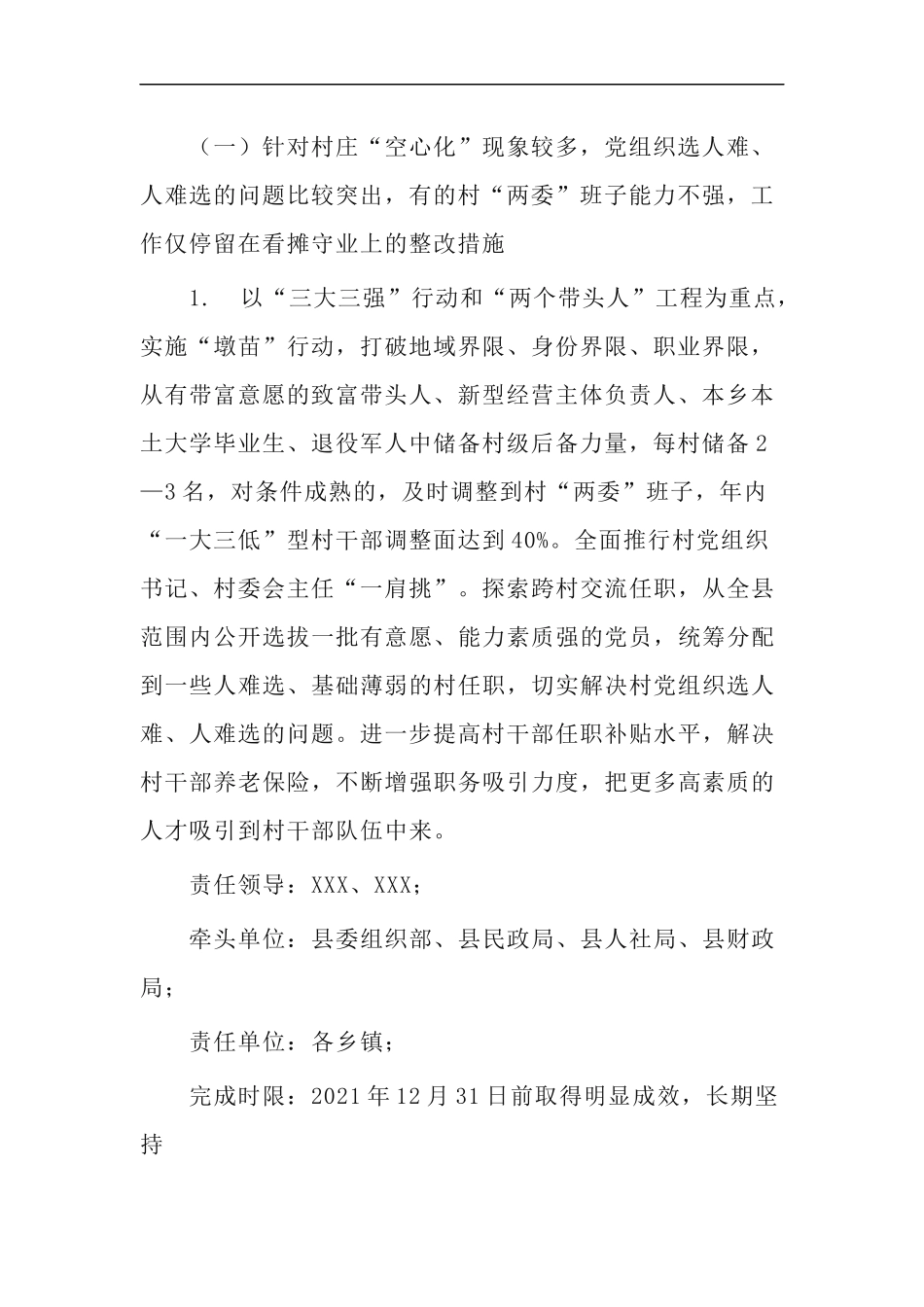 xzjp212章2020年基层党建述职问题整改方案.docx_第2页