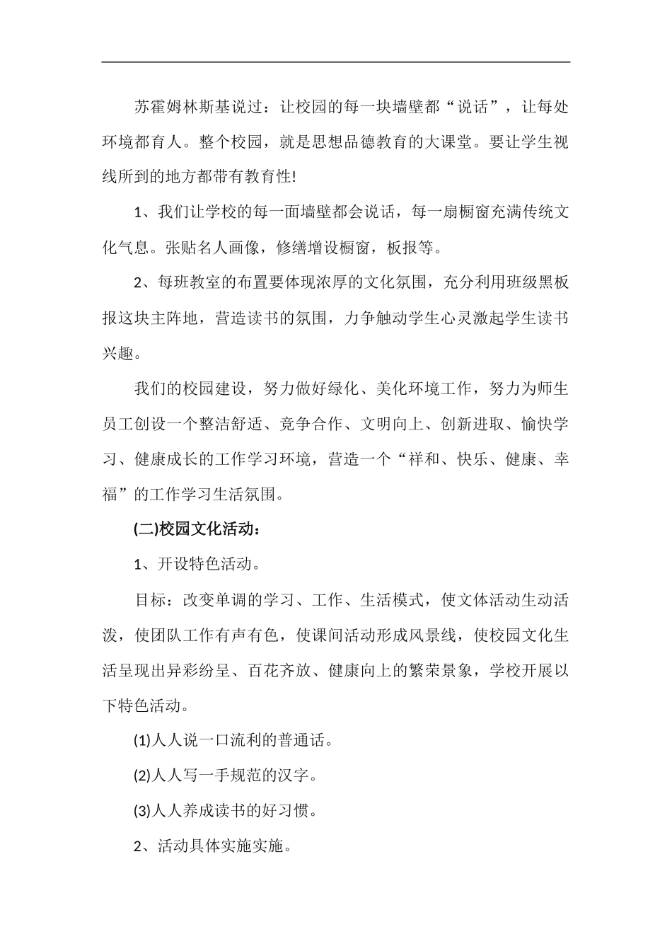 xzjp212章2020-2021学年度小学校园文化建设方案.docx_第2页