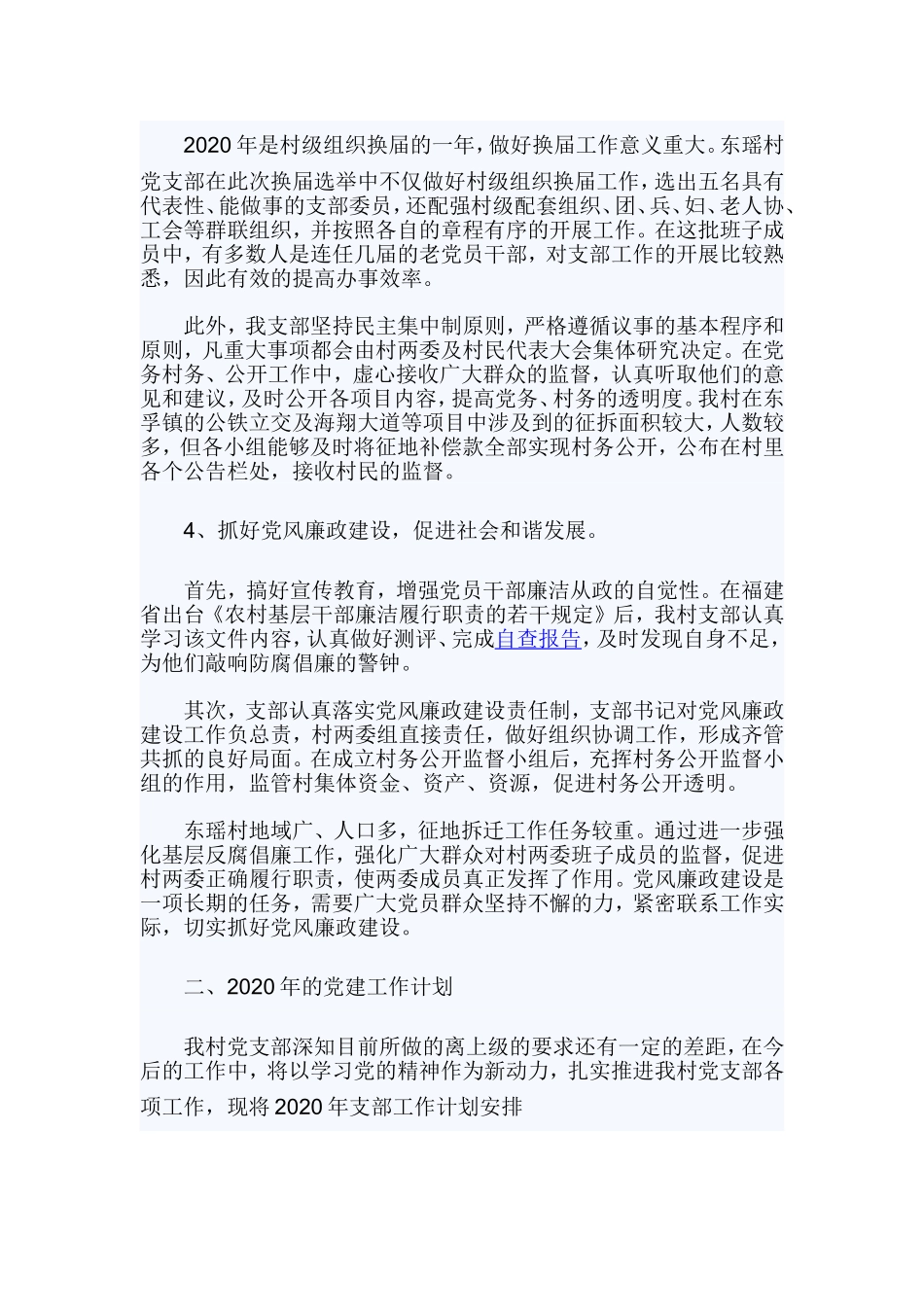 xiezuojing212章2020村党支部党建工作计划.doc_第2页