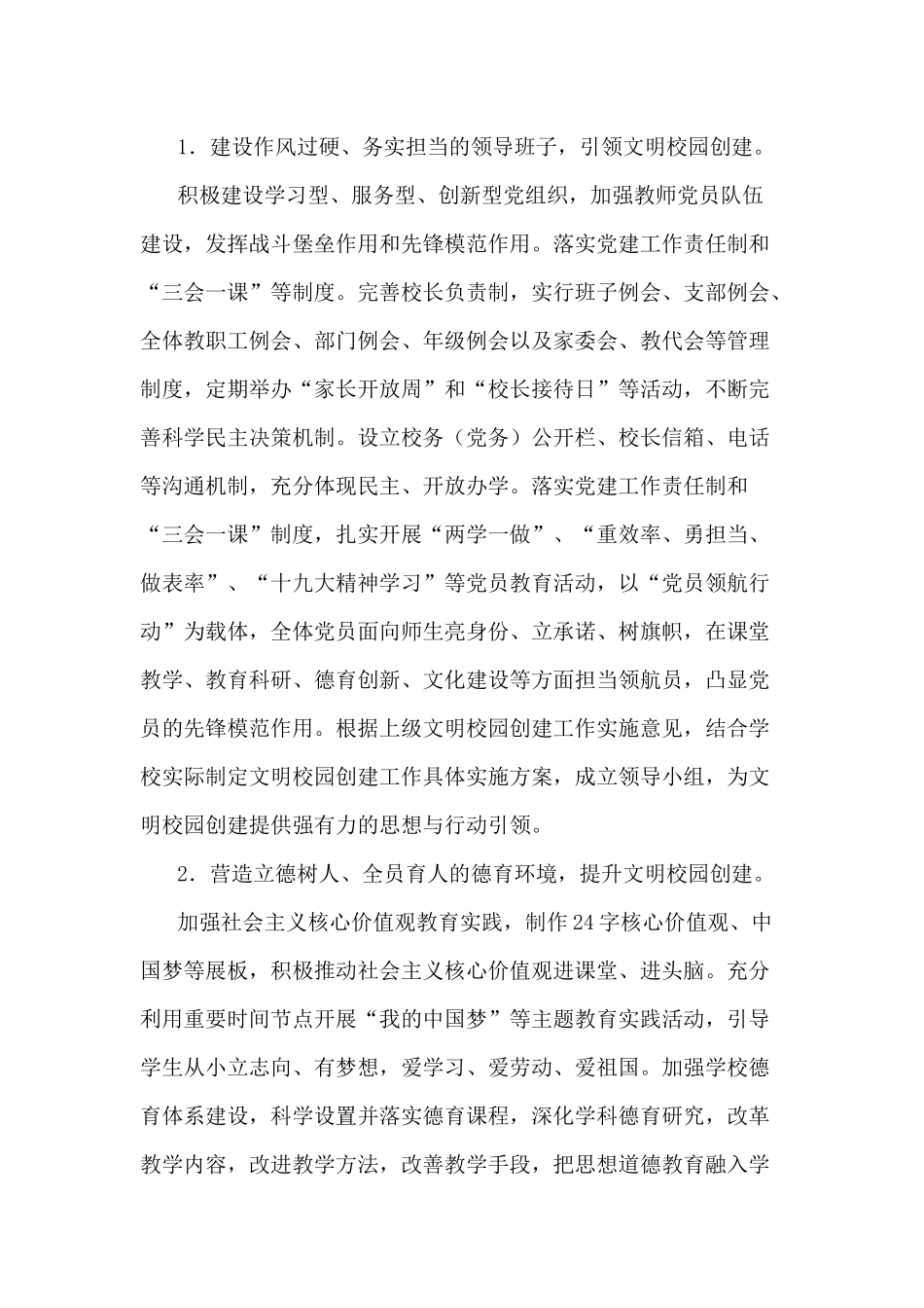 xiezuojing212章2020年创建“文明校园”工作实施方案.docx_第2页