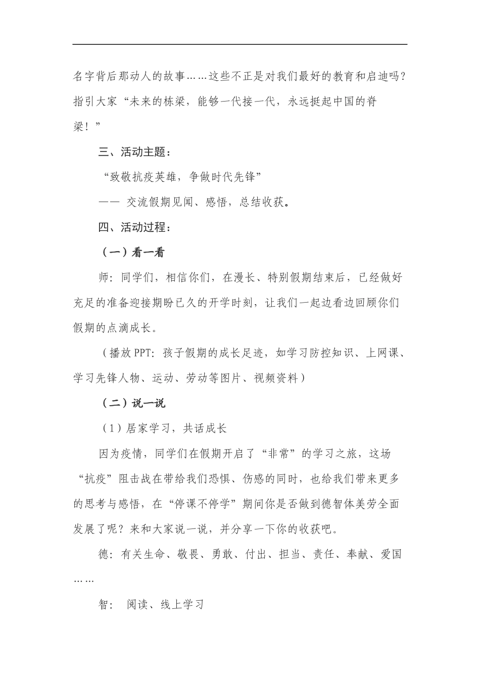 xzjp212章2020年春季学期“返校复学第一课”——总结收获篇设计小学通用.docx_第2页