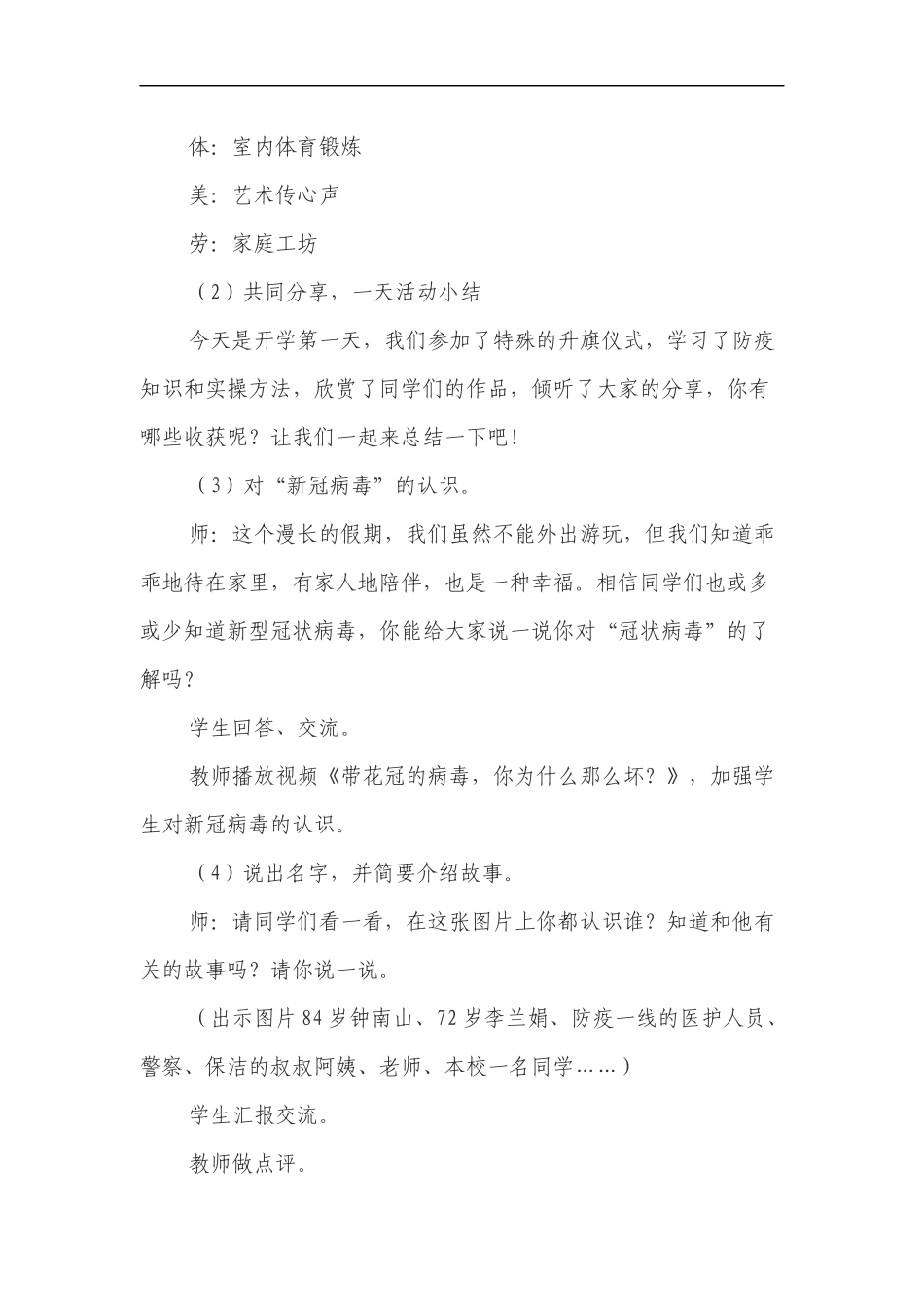 xzjp212章2020年春季学期“返校复学第一课”——总结收获篇设计小学通用.docx_第3页