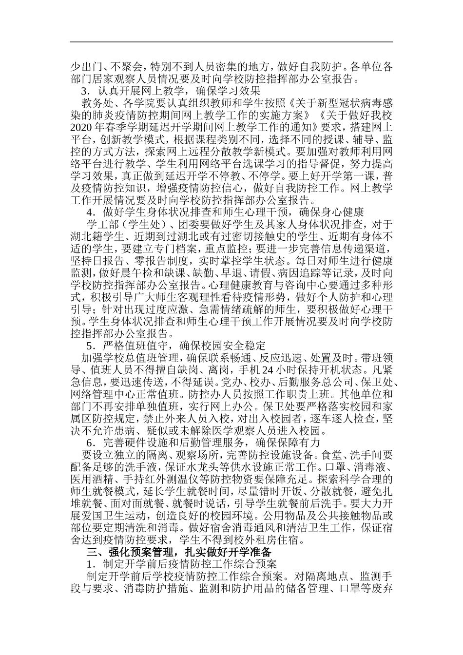 xzjp212章2020年春季延期开学工作方案.doc_第2页