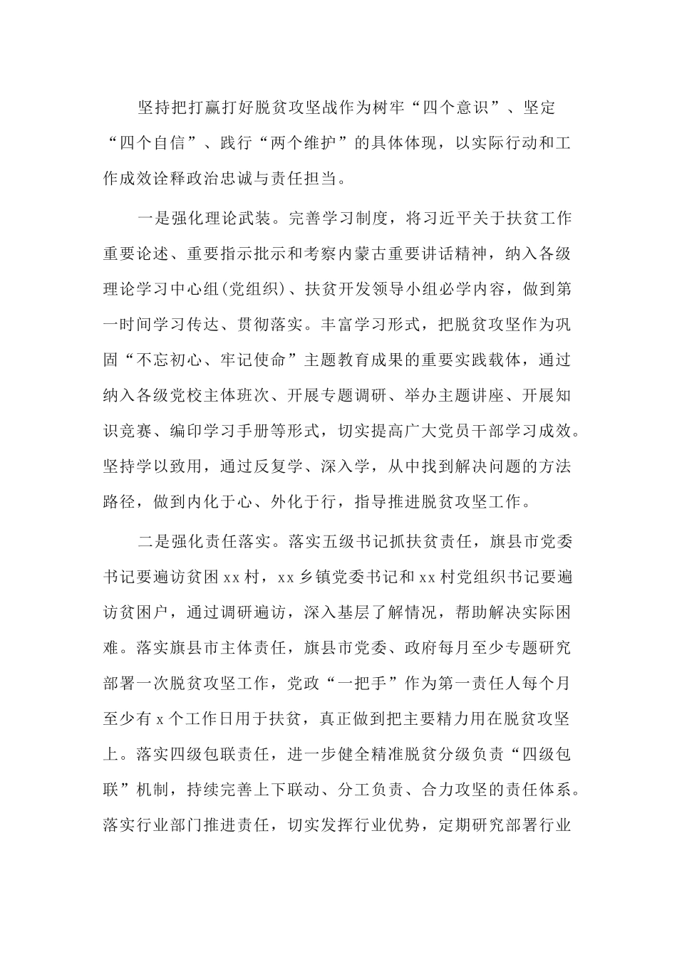 xiezuojing212章2020年脱贫攻坚工作实施方案.docx_第2页